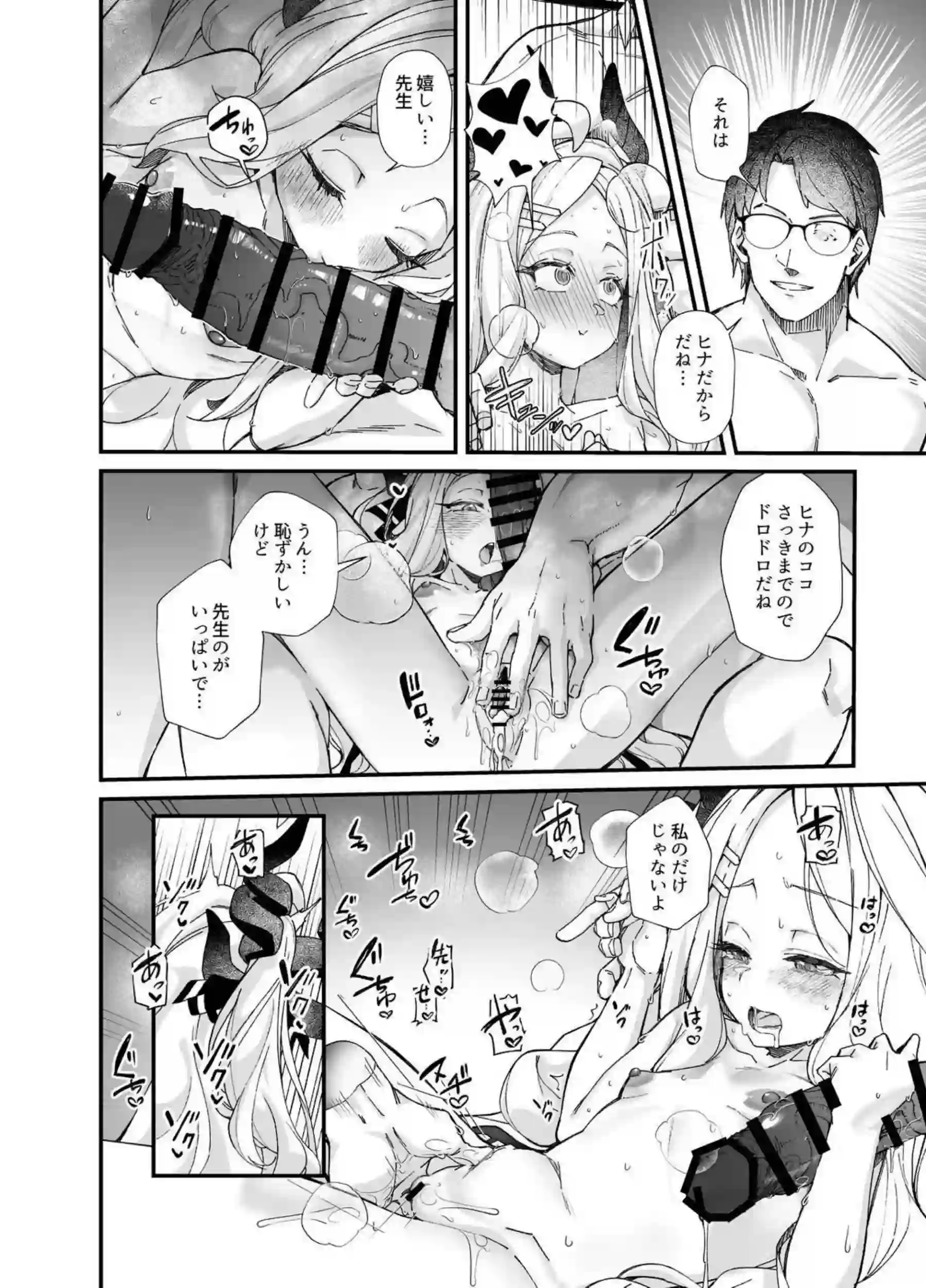 性の乱れは風紀の乱れ 30ページ目