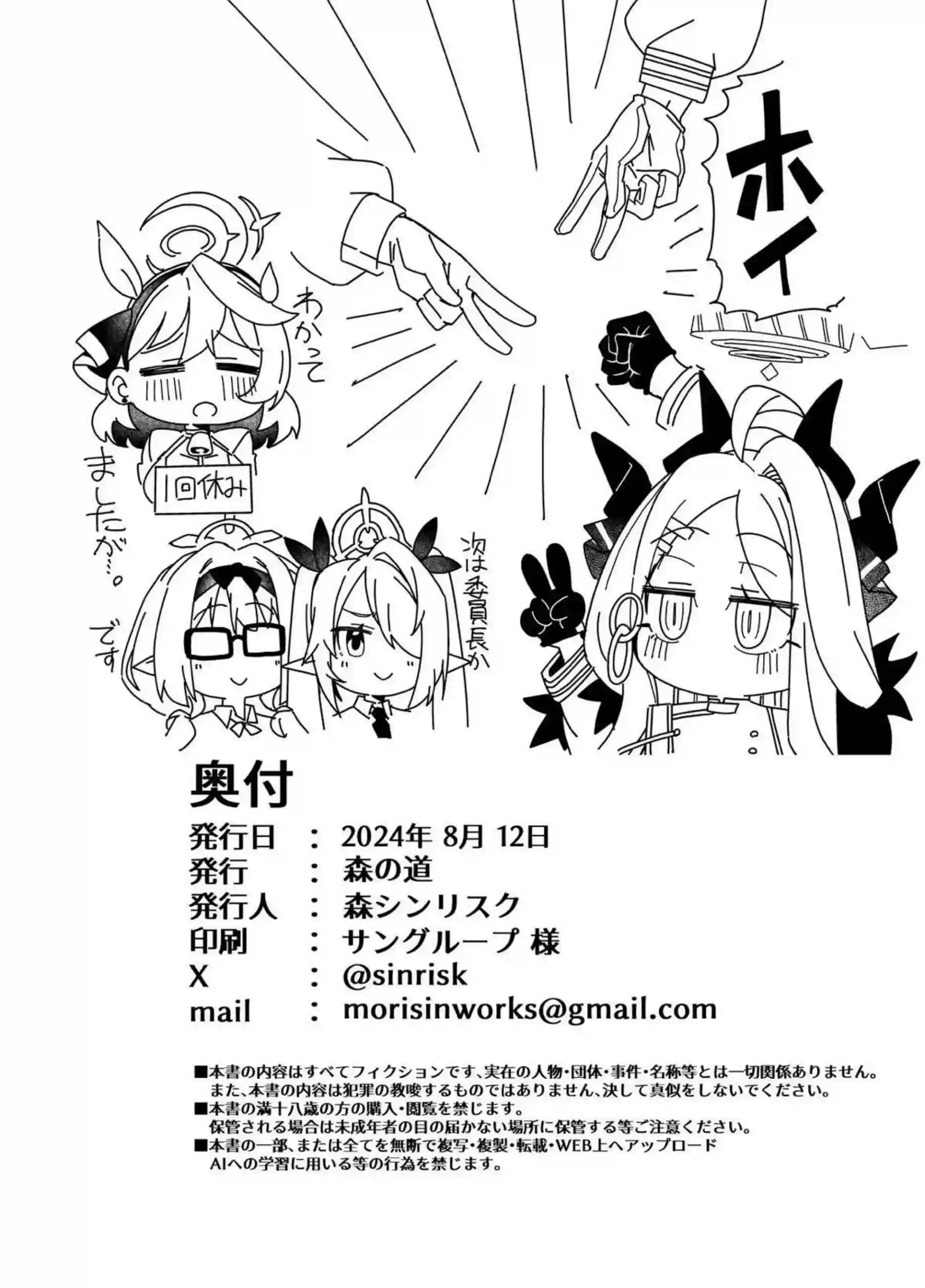性の乱れは風紀の乱れ 40ページ目