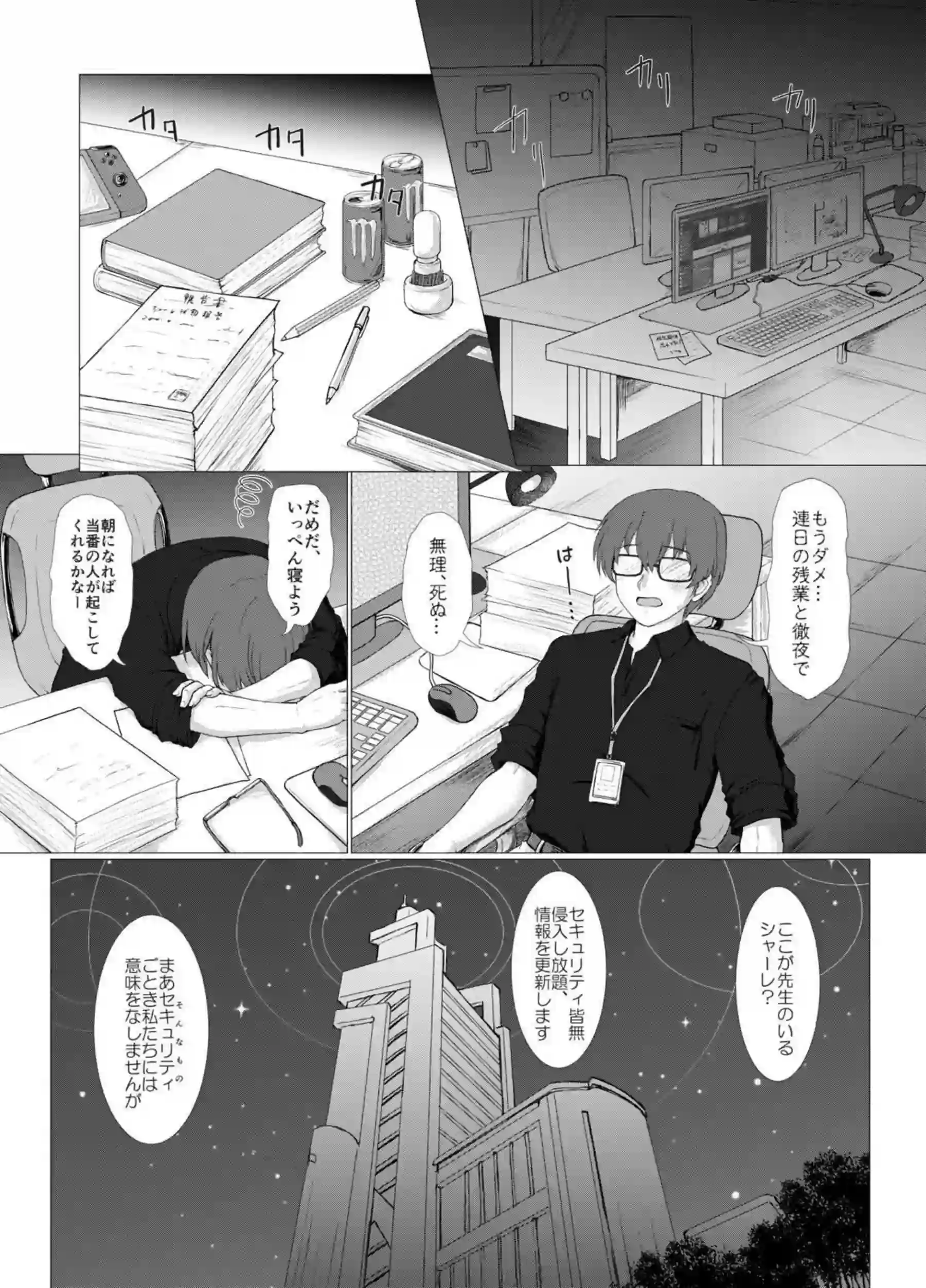 白メスガキなんかに負けるわけないんだが? 4ページ目