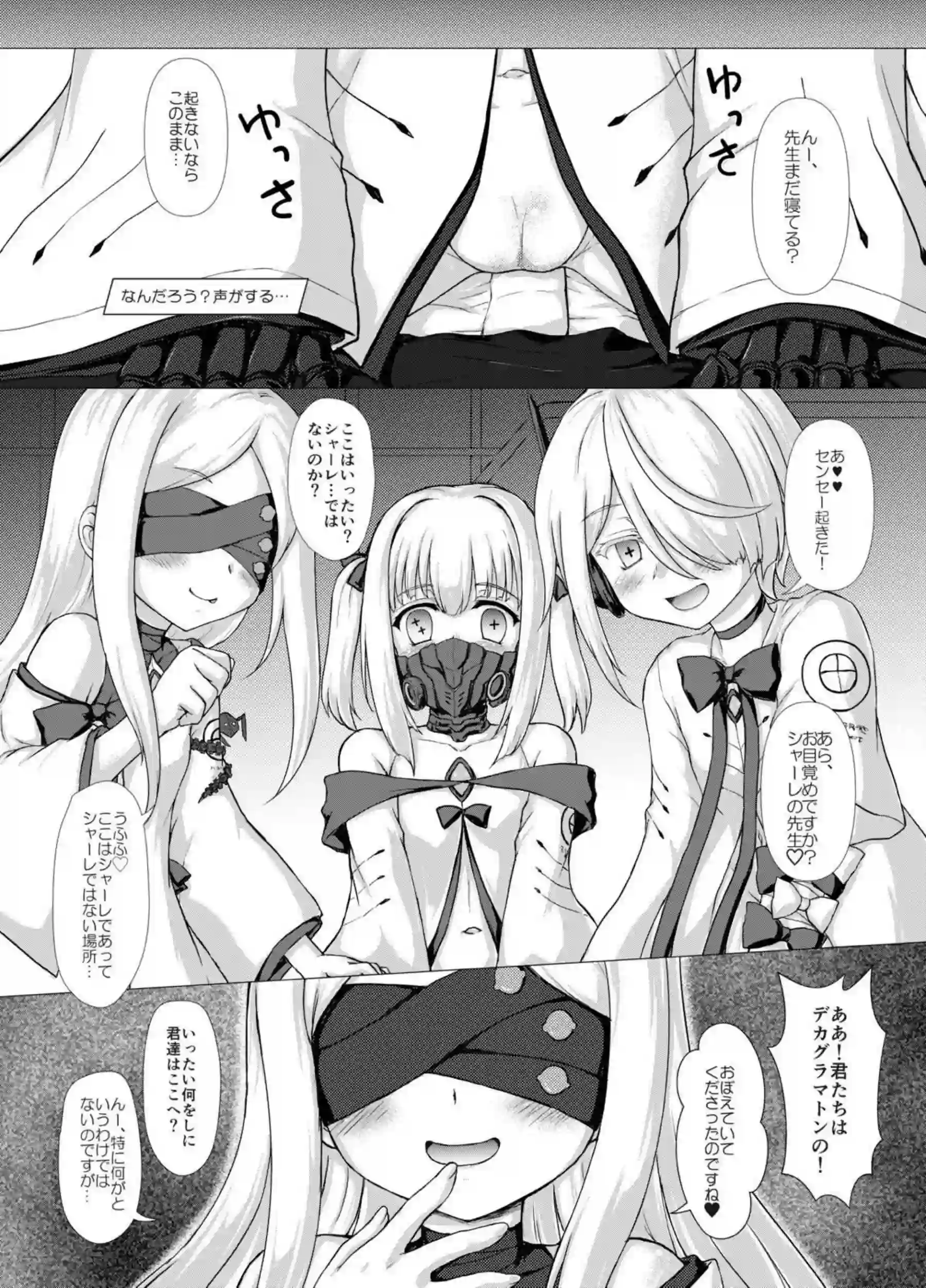 白メスガキなんかに負けるわけないんだが? 5ページ目