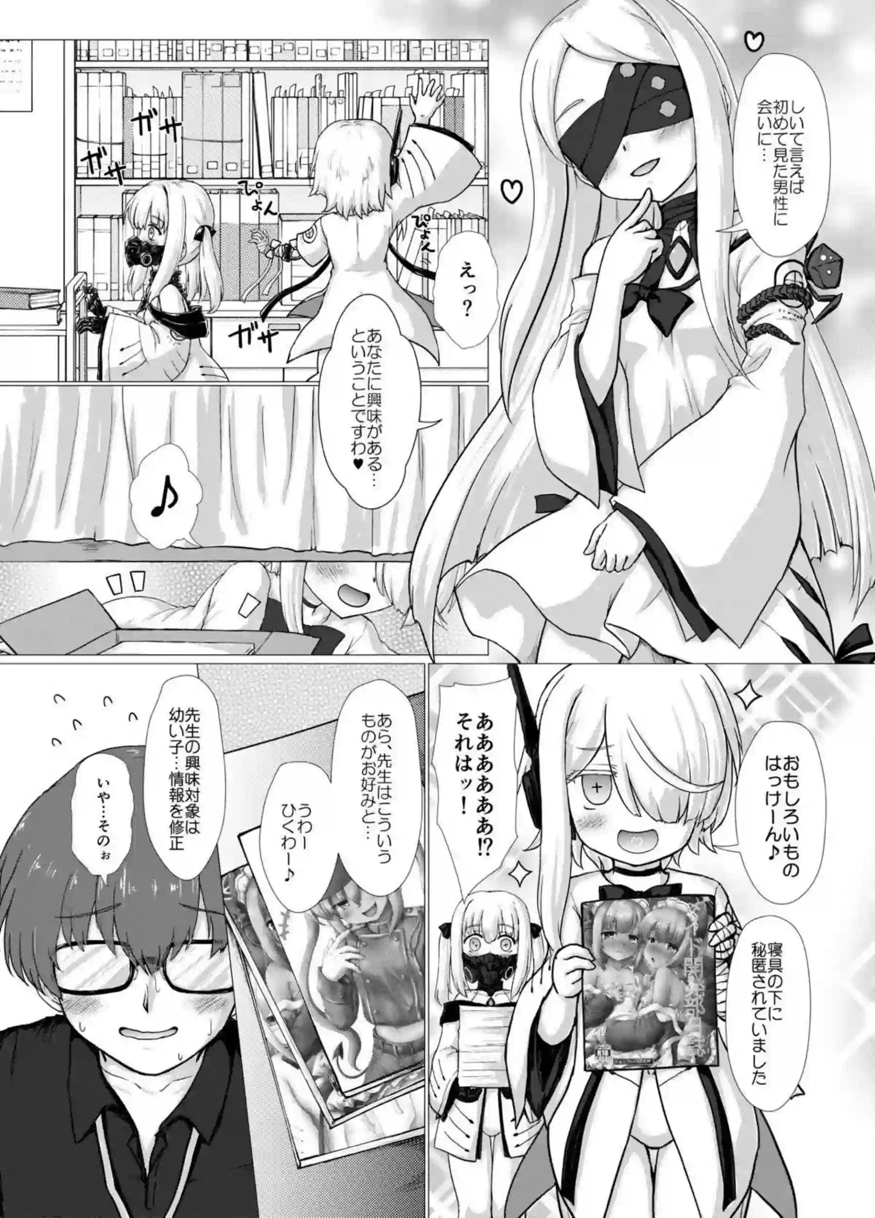 白メスガキなんかに負けるわけないんだが? 6ページ目