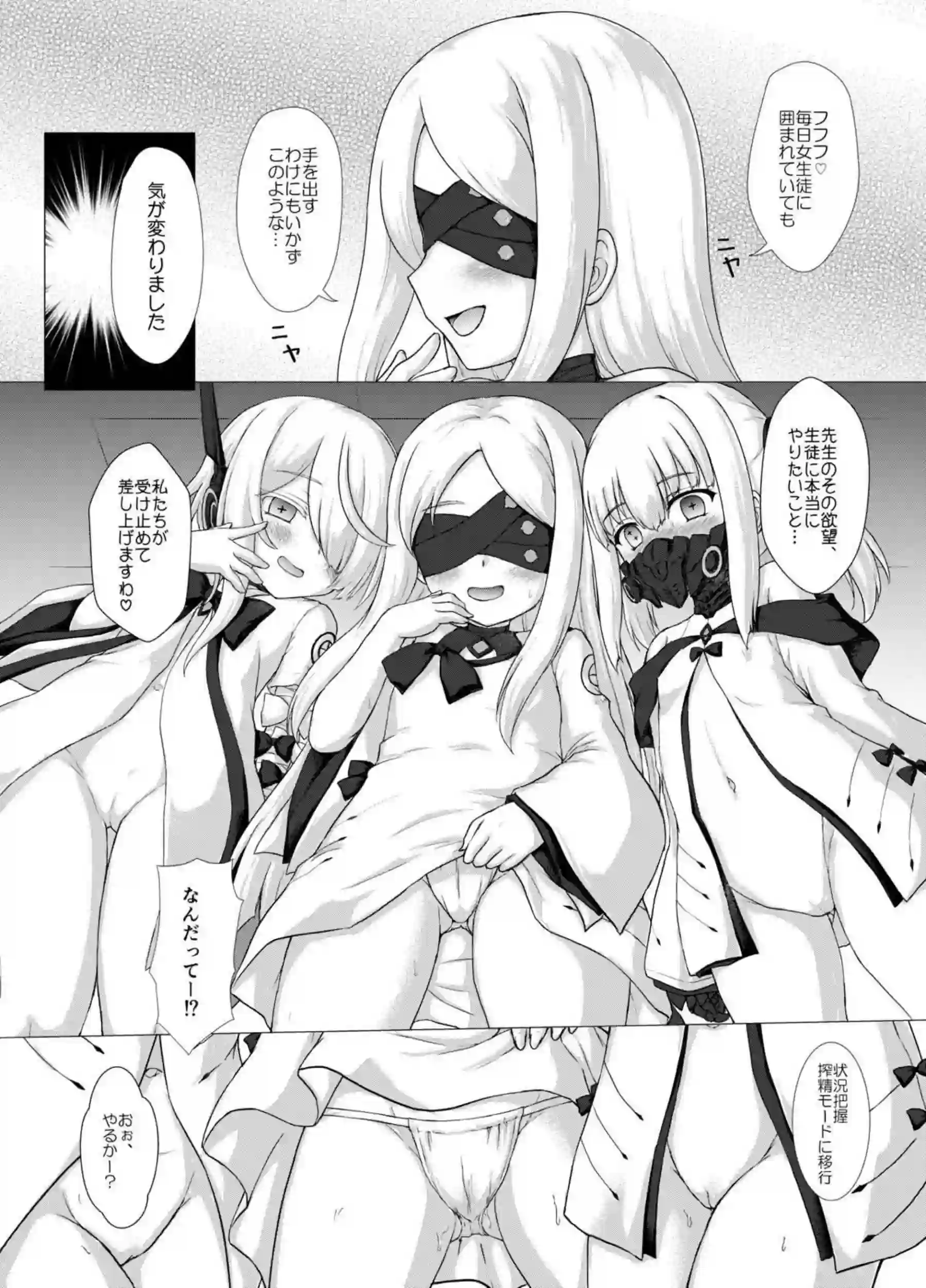 白メスガキなんかに負けるわけないんだが? 7ページ目