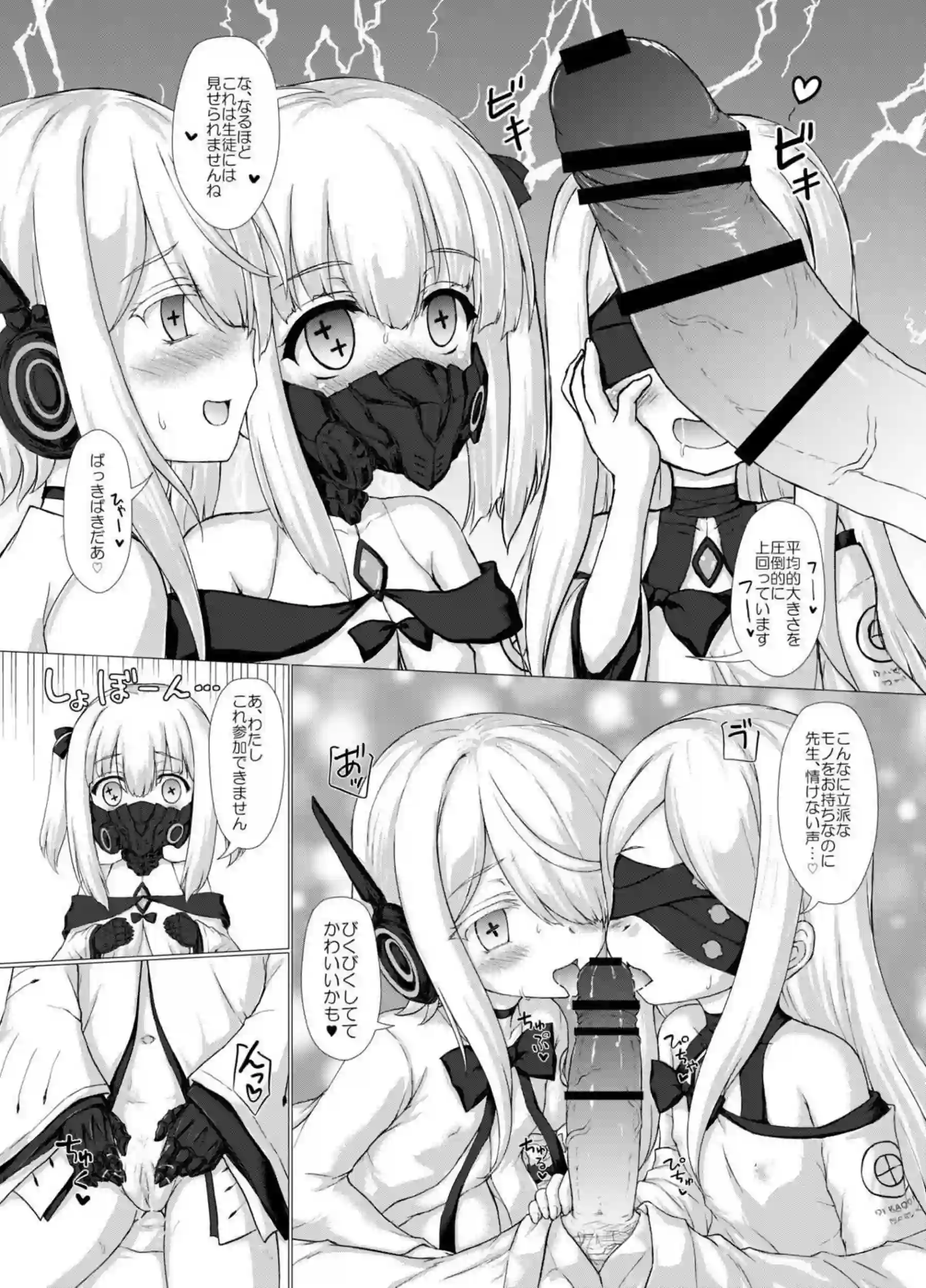 白メスガキなんかに負けるわけないんだが? 9ページ目
