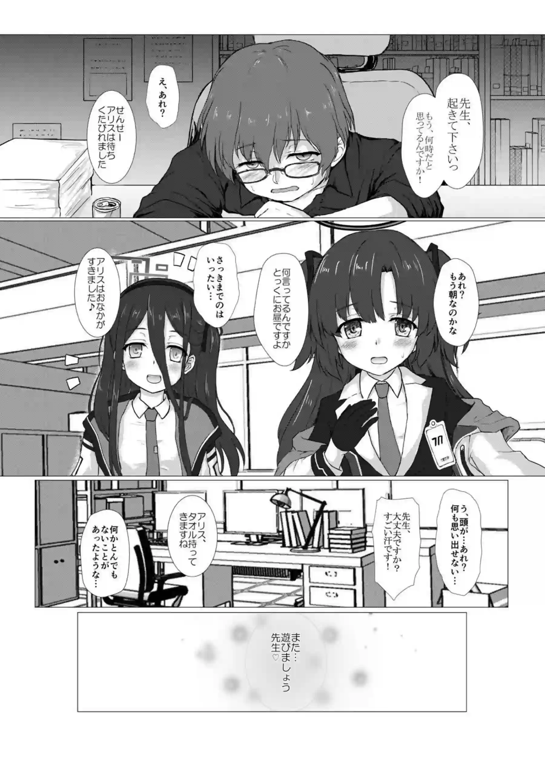 白メスガキなんかに負けるわけないんだが? 23ページ目