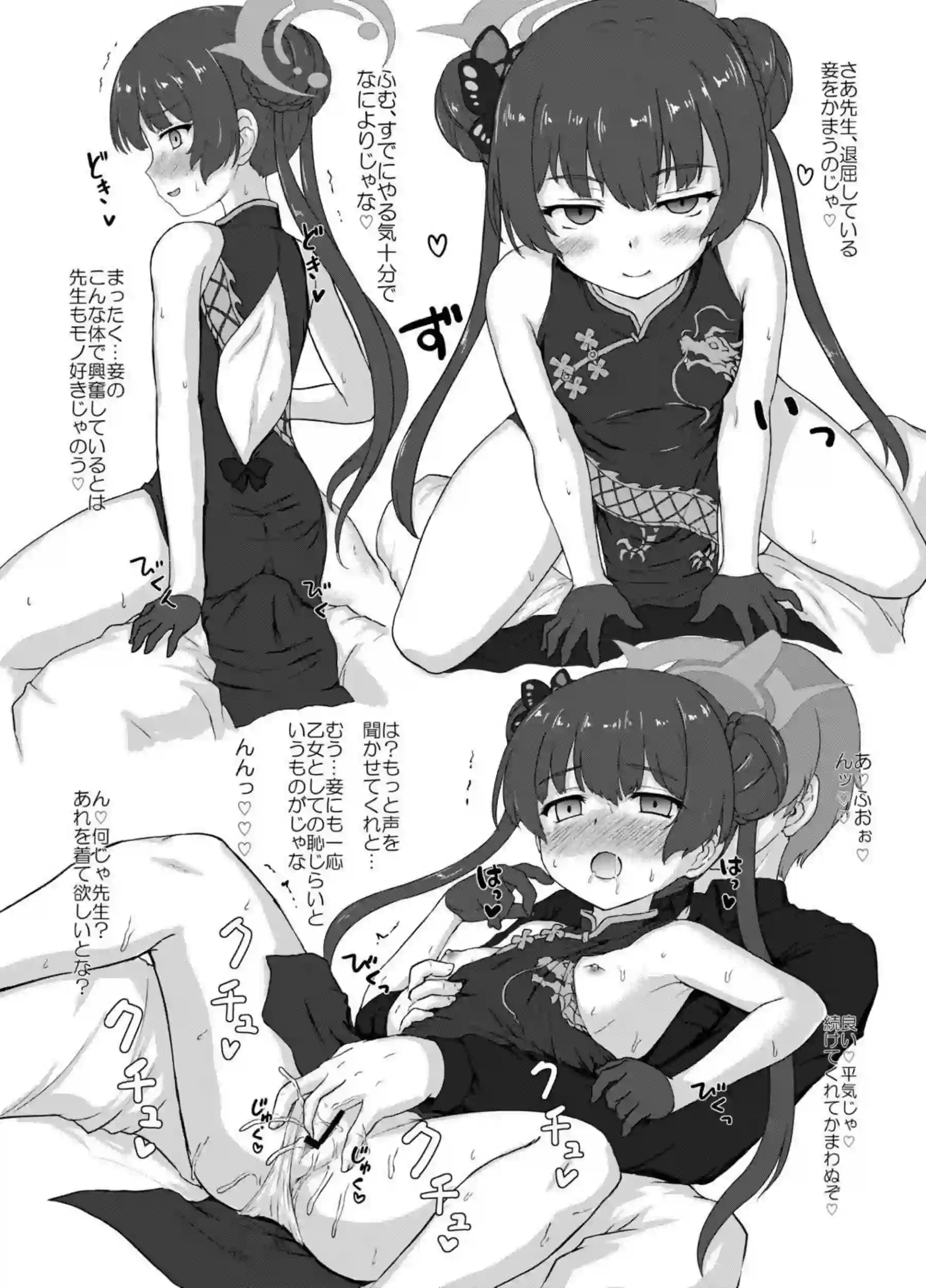 白メスガキなんかに負けるわけないんだが? 25ページ目