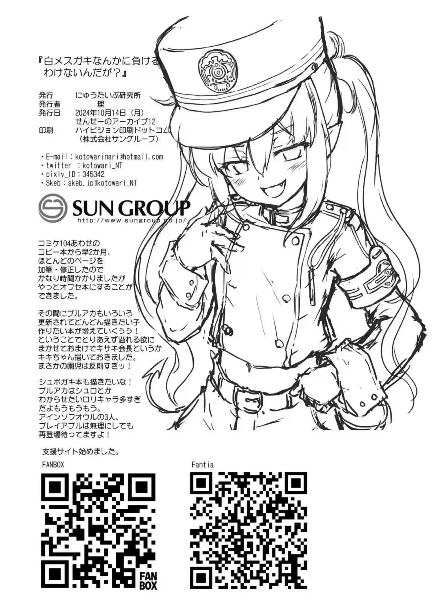 白メスガキなんかに負けるわけないんだが? 27ページ目