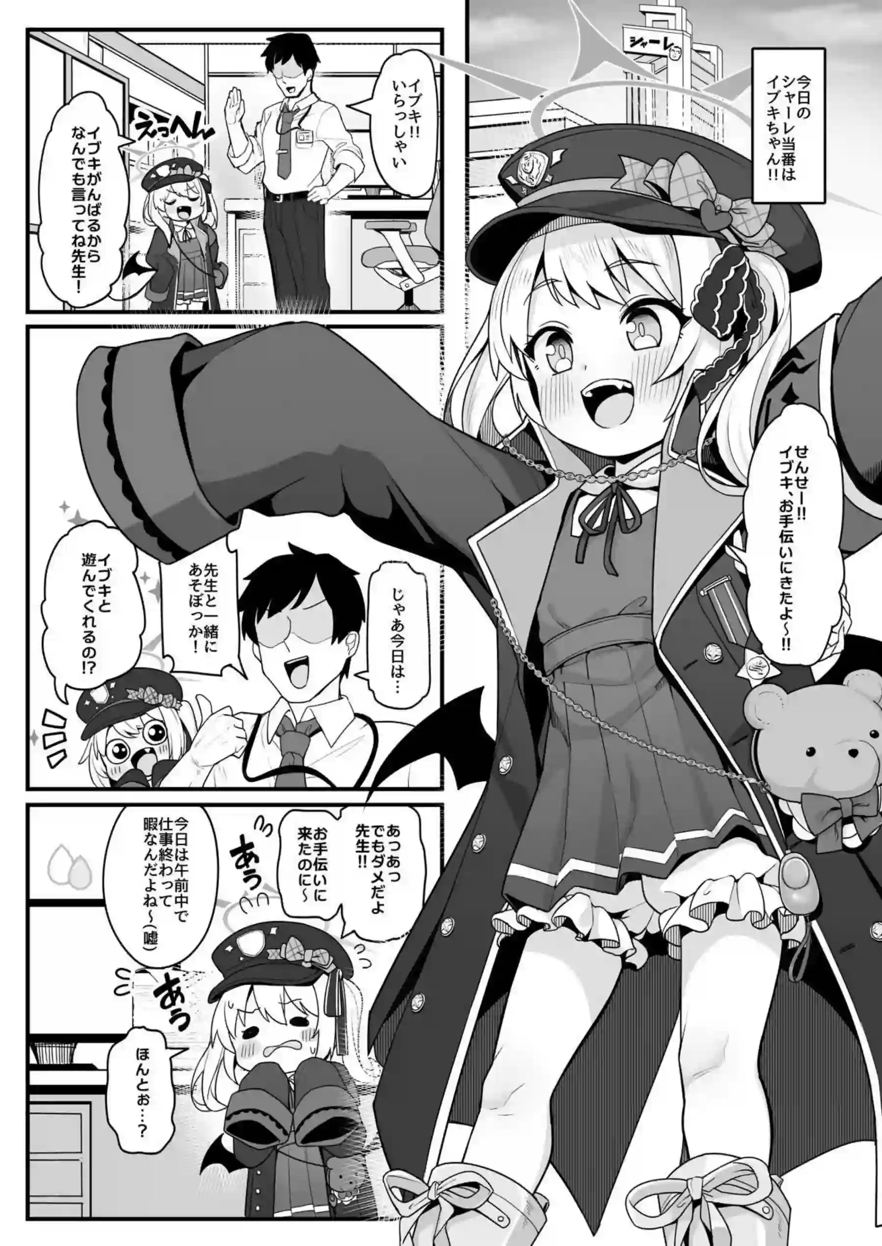 先生はただイブキとお風呂に入りたいだけなんです 4ページ目
