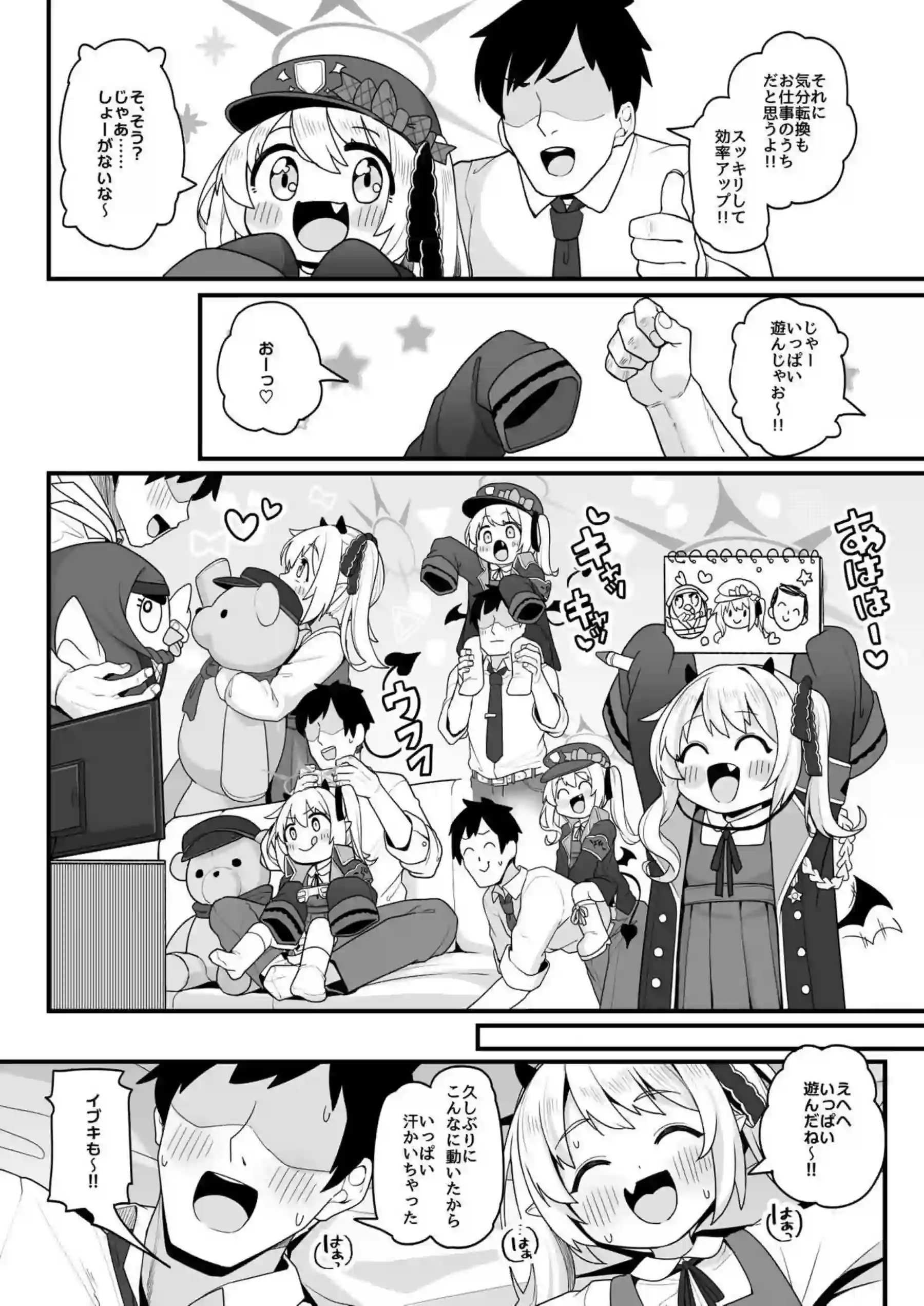 先生はただイブキとお風呂に入りたいだけなんです 5ページ目