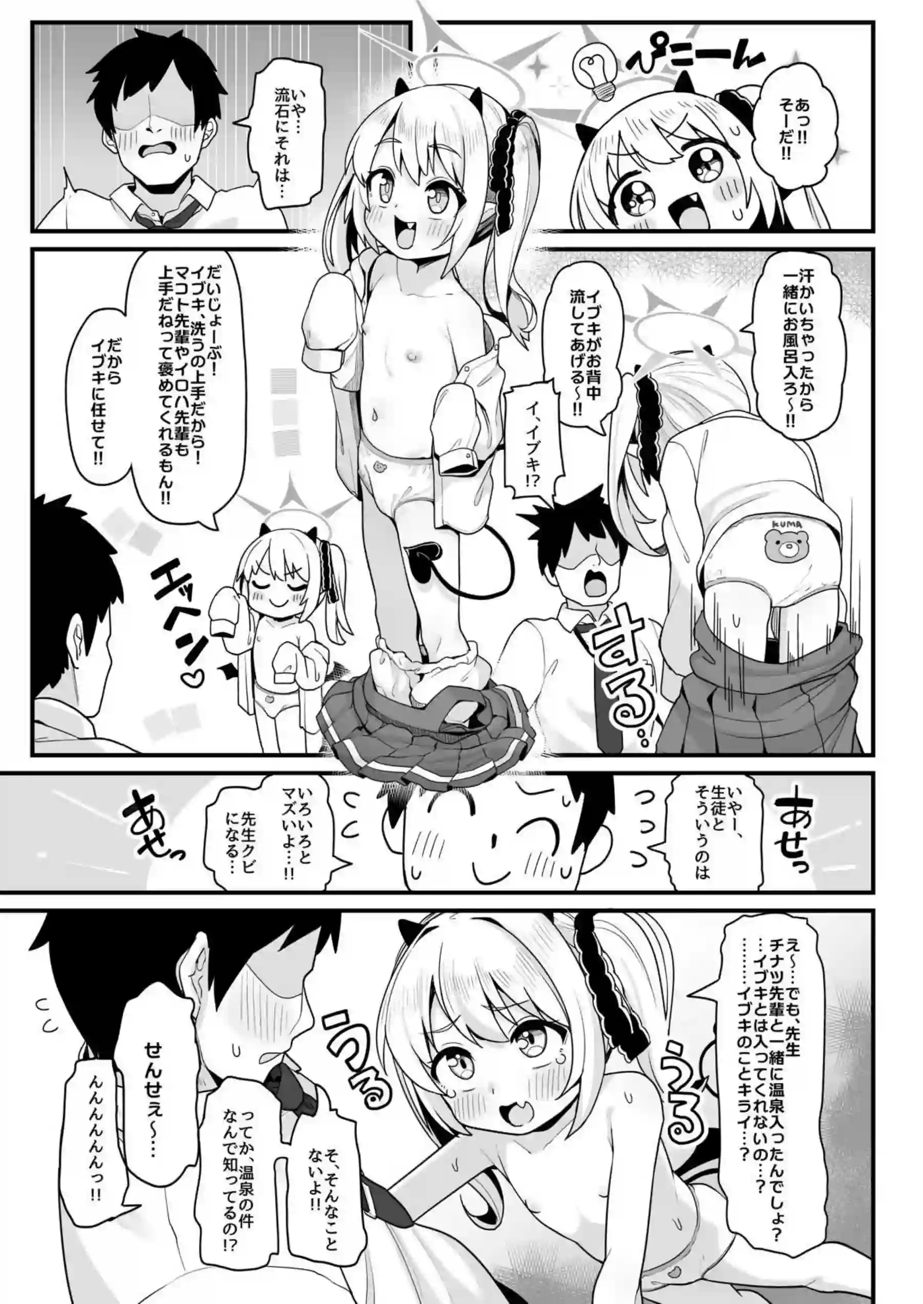 先生はただイブキとお風呂に入りたいだけなんです 6ページ目
