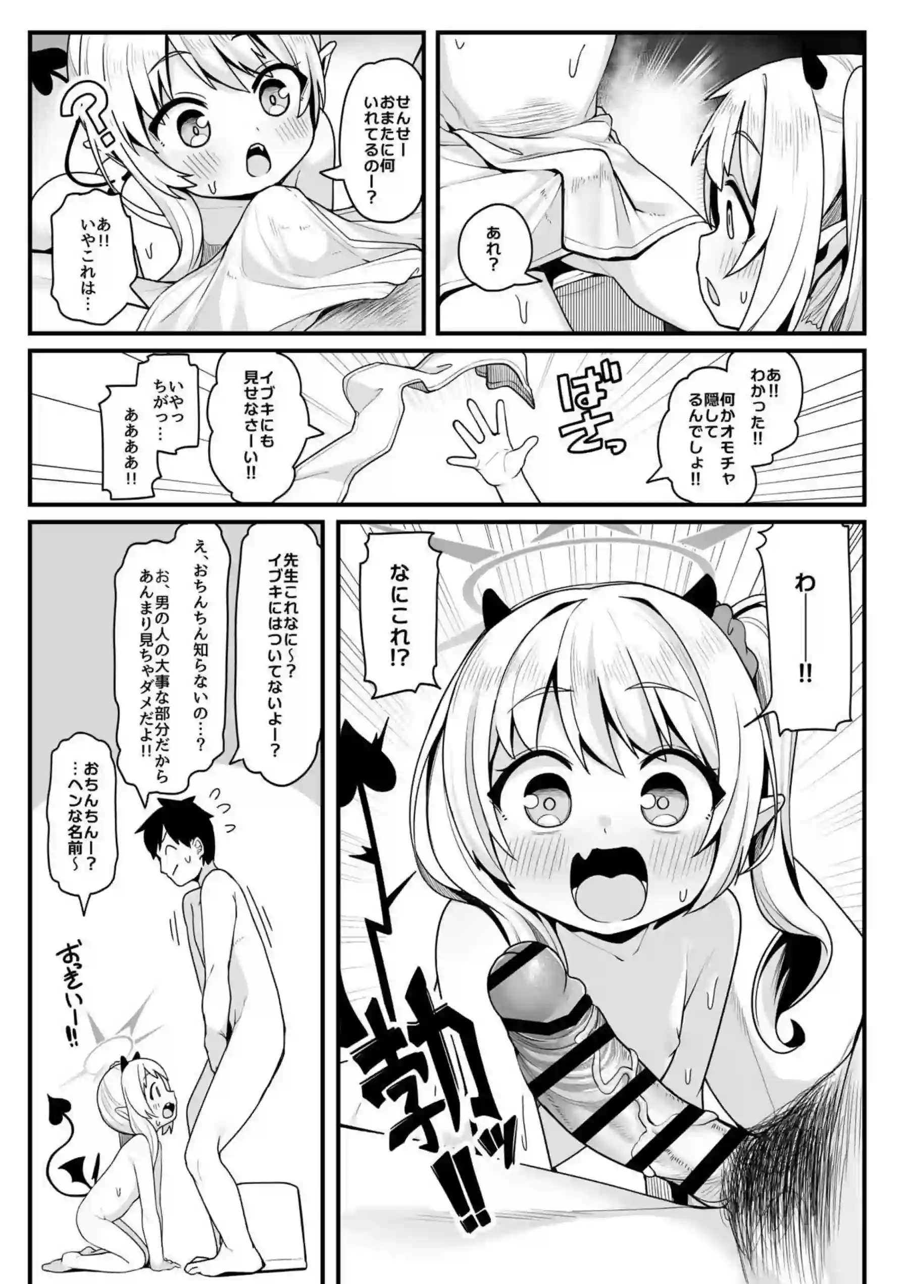 先生はただイブキとお風呂に入りたいだけなんです 8ページ目