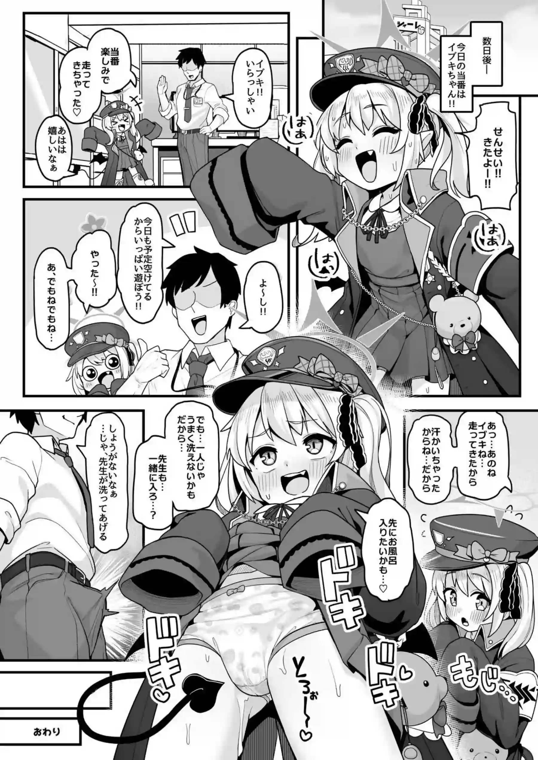 先生はただイブキとお風呂に入りたいだけなんです 23ページ目
