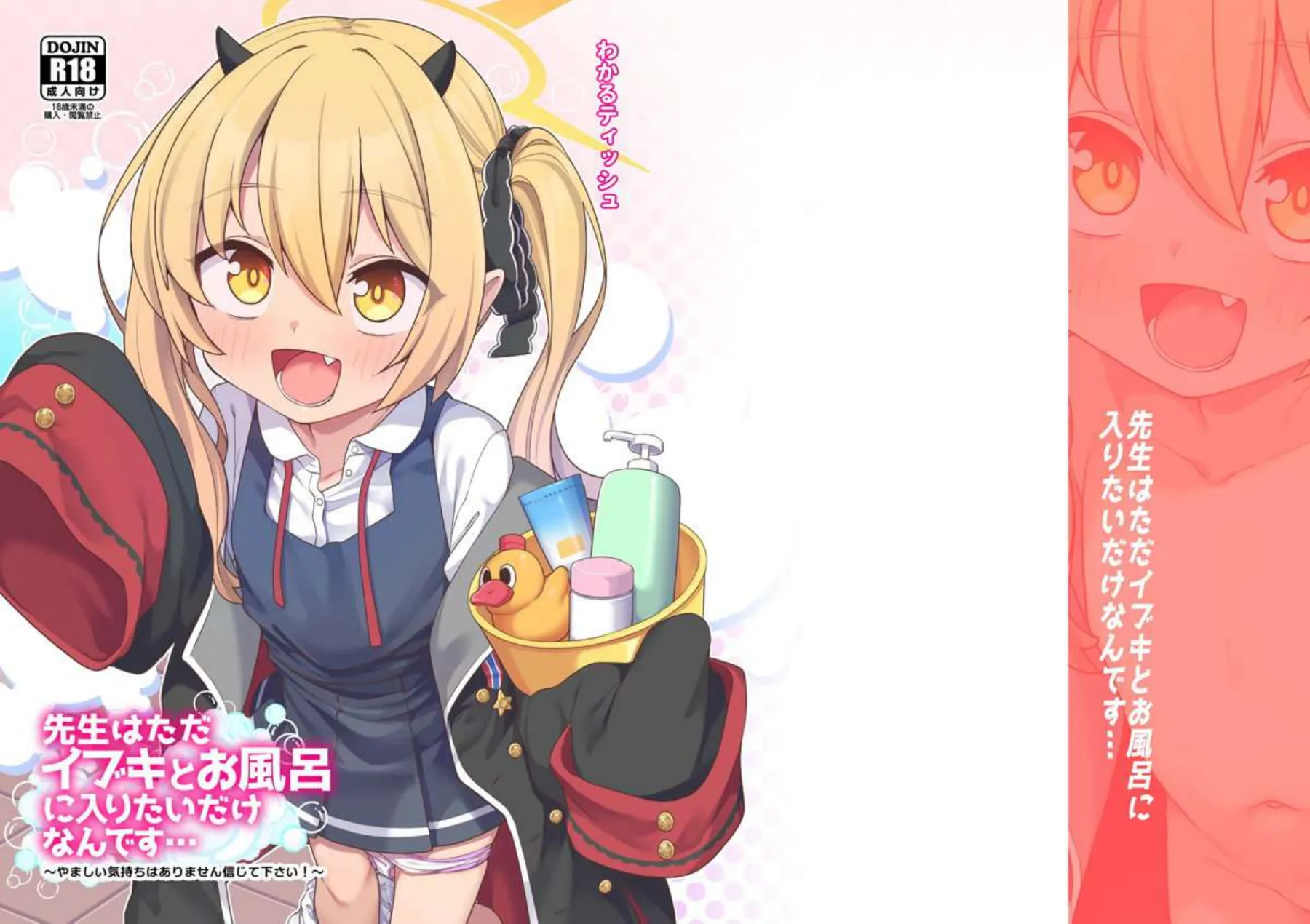 先生はただイブキとお風呂に入りたいだけなんです 27ページ目