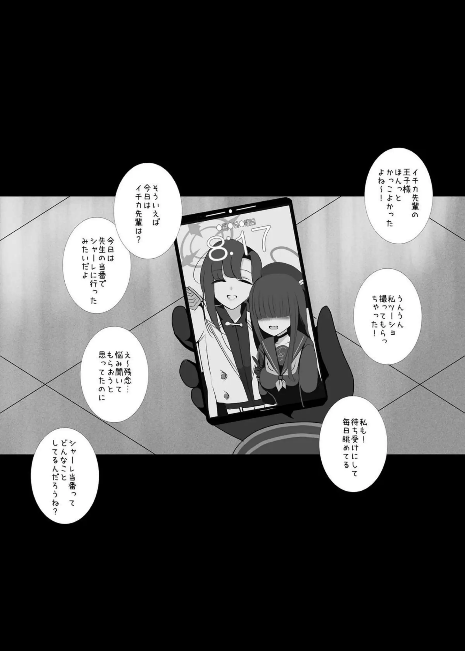 仲正イチカが見ていてくれる2 3ページ目