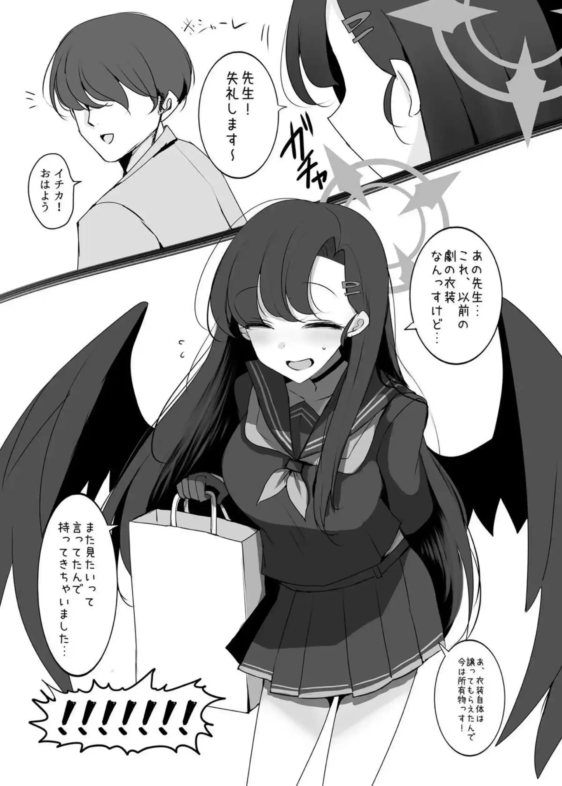 仲正イチカが見ていてくれる2 4ページ目
