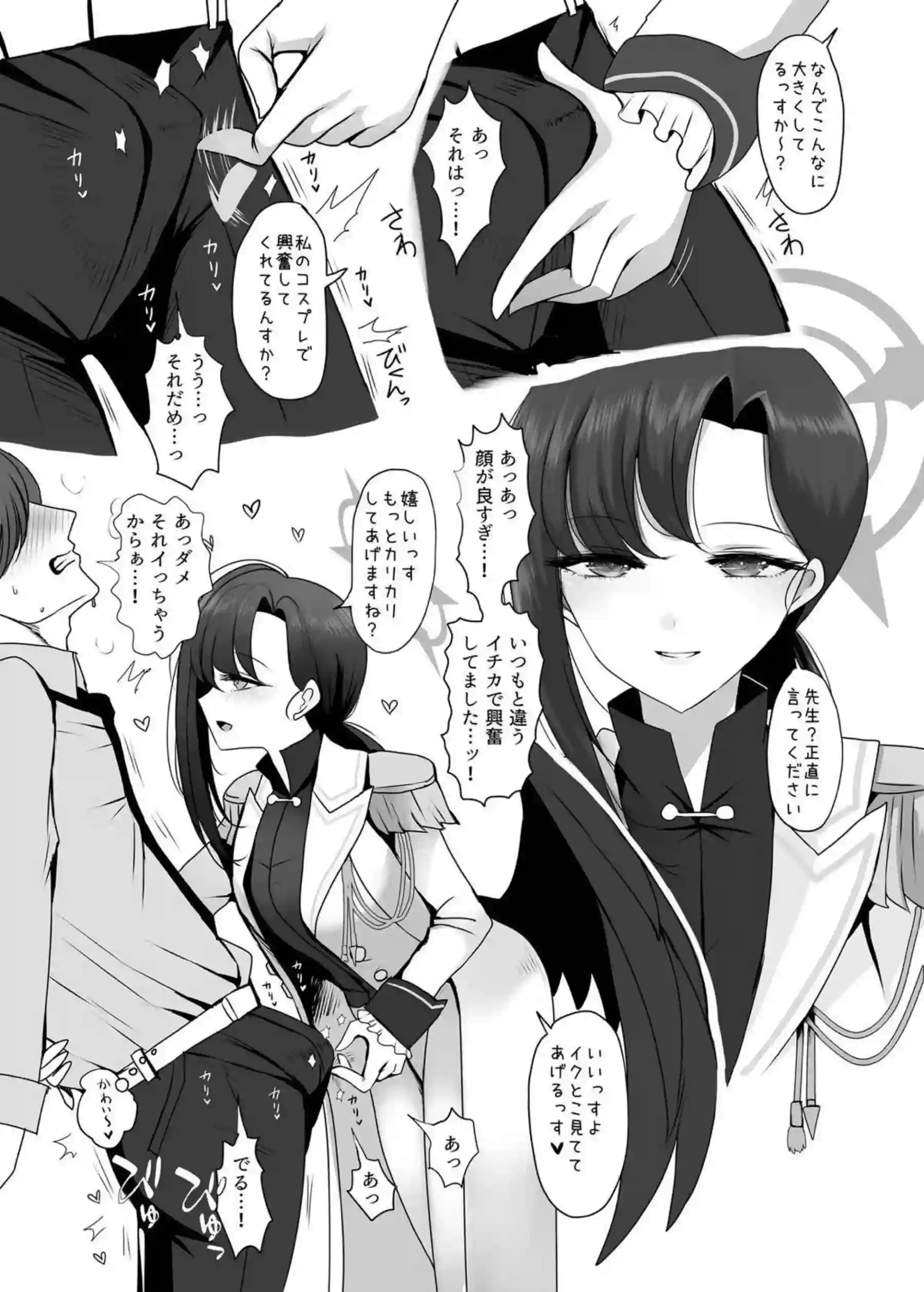仲正イチカが見ていてくれる2 6ページ目